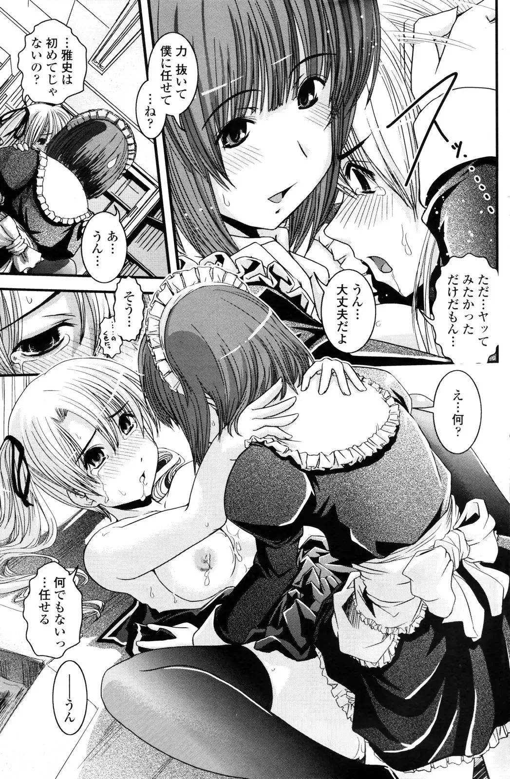 COMIC Penguin Club 2006-12 Fhentai - Page 116