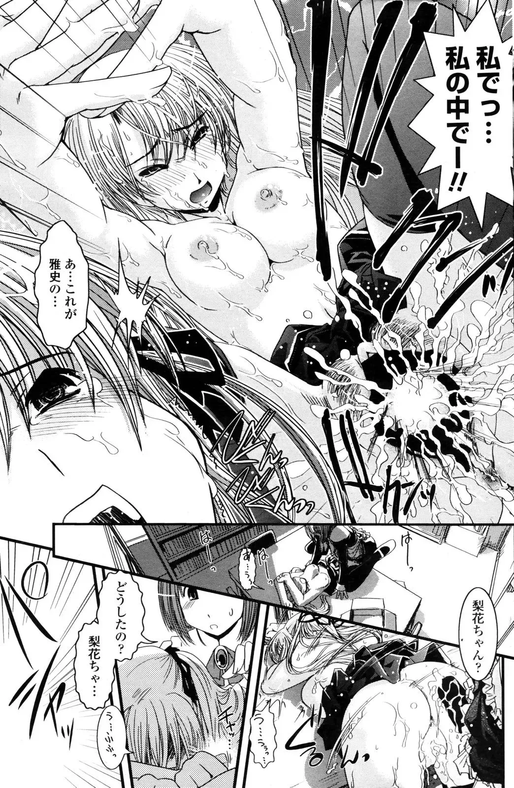 COMIC Penguin Club 2006-12 Fhentai - Page 118