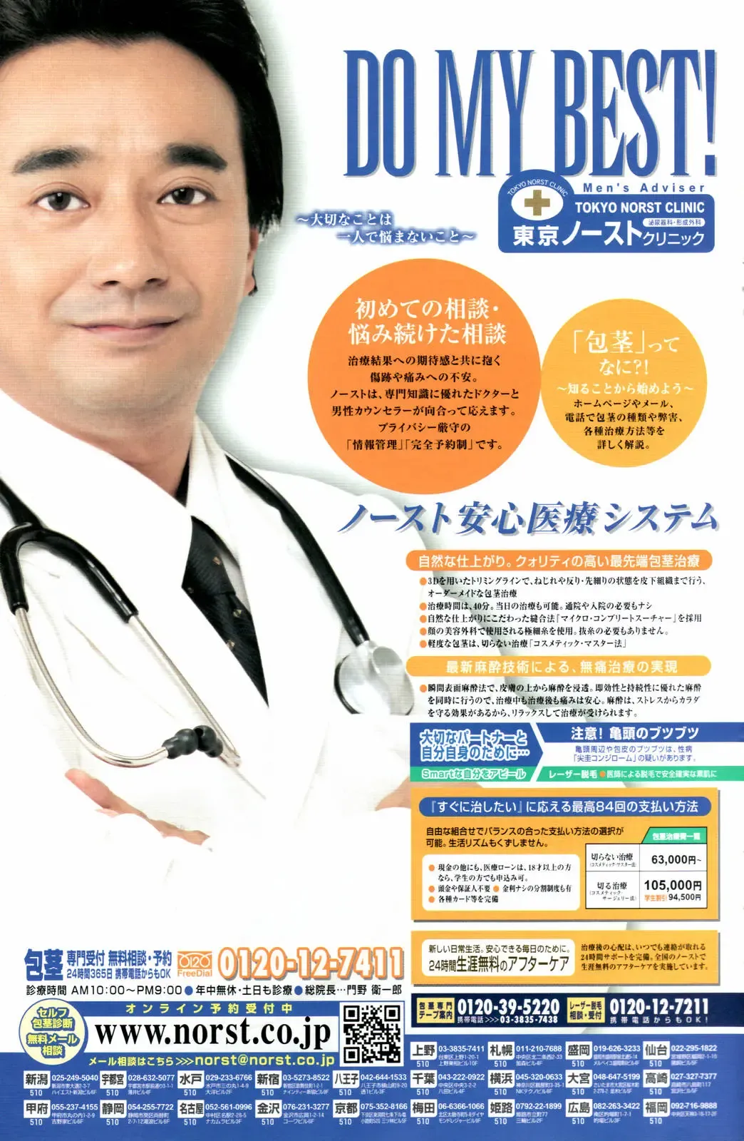 COMIC Penguin Club 2006-12 Fhentai - Page 120