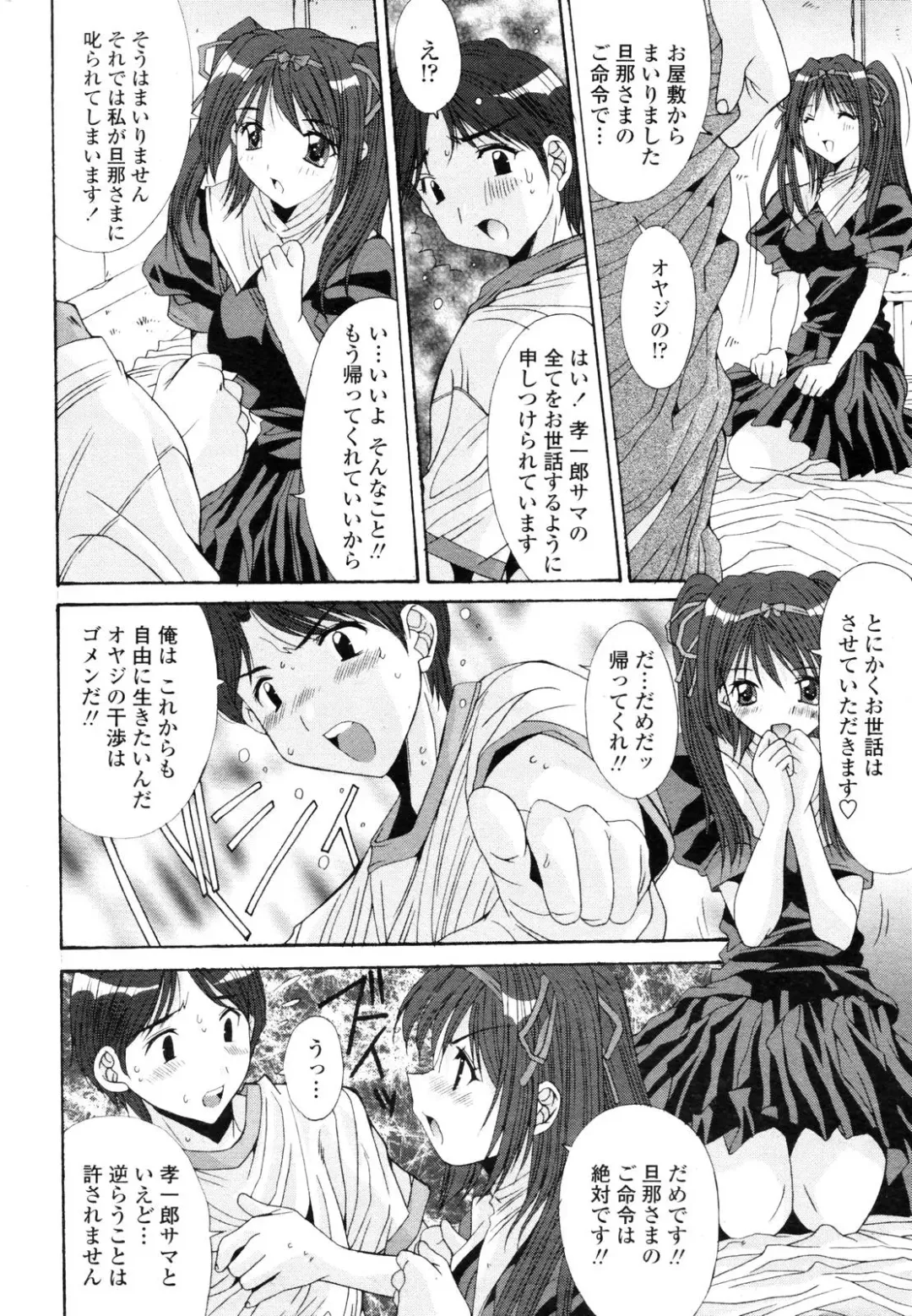 COMIC Penguin Club 2006-12 Fhentai - Page 13