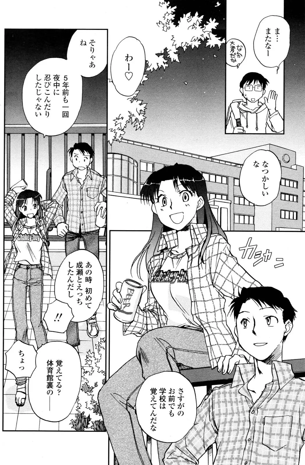 COMIC Penguin Club 2006-12 Fhentai - Page 138