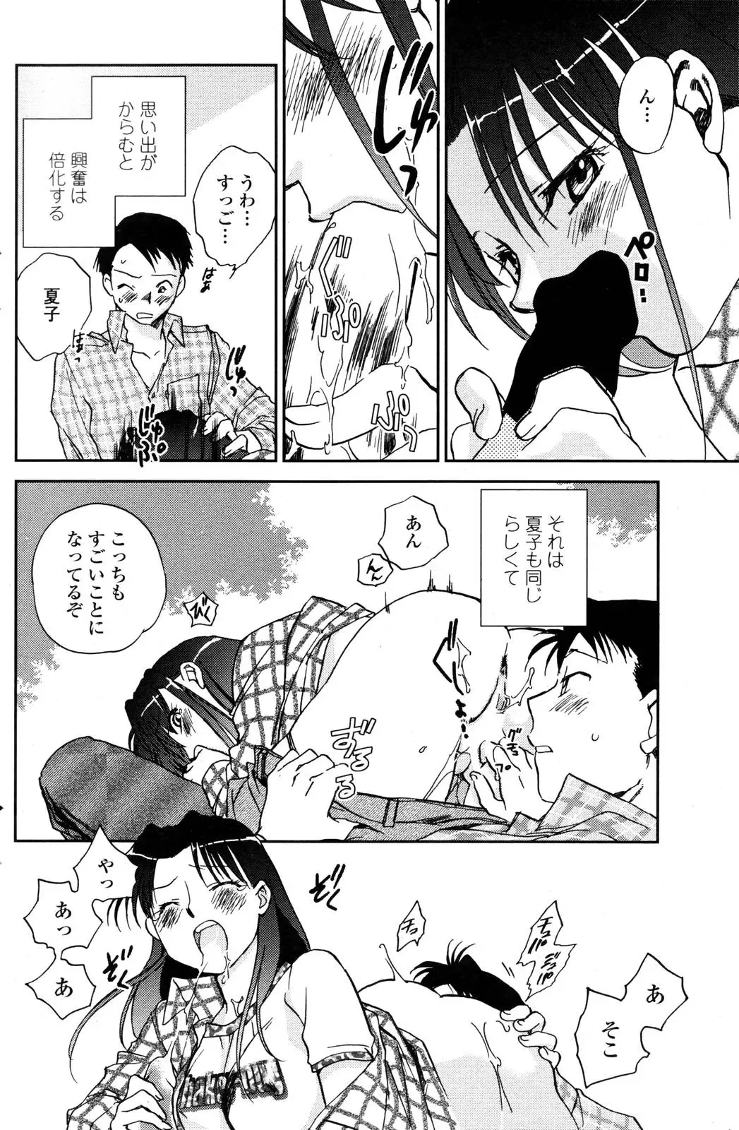 COMIC Penguin Club 2006-12 Fhentai - Page 140