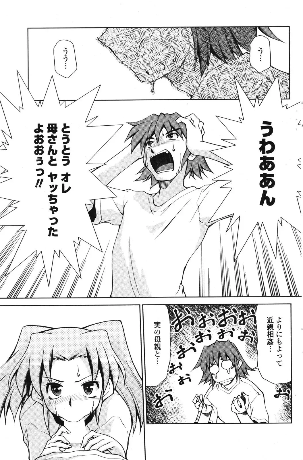 COMIC Penguin Club 2006-12 Fhentai - Page 149