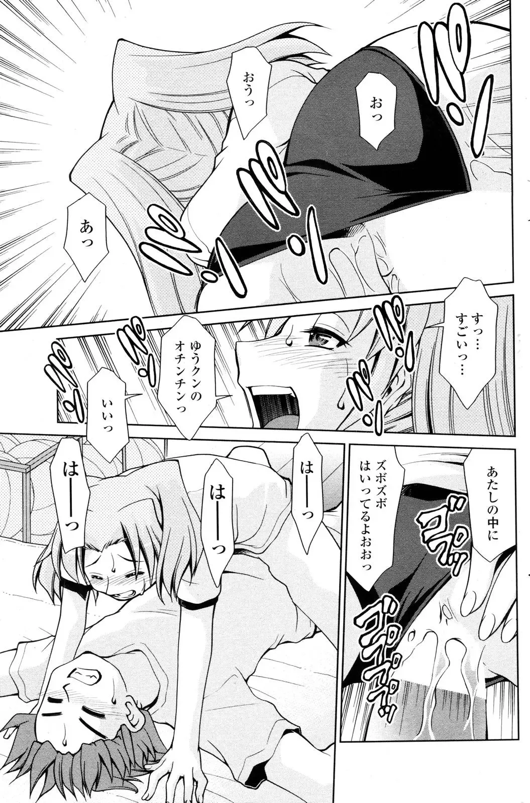 COMIC Penguin Club 2006-12 Fhentai - Page 155