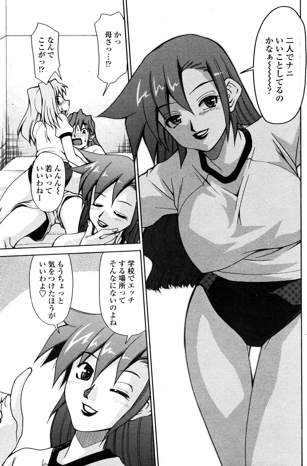 COMIC Penguin Club 2006-12 Fhentai - Page 161