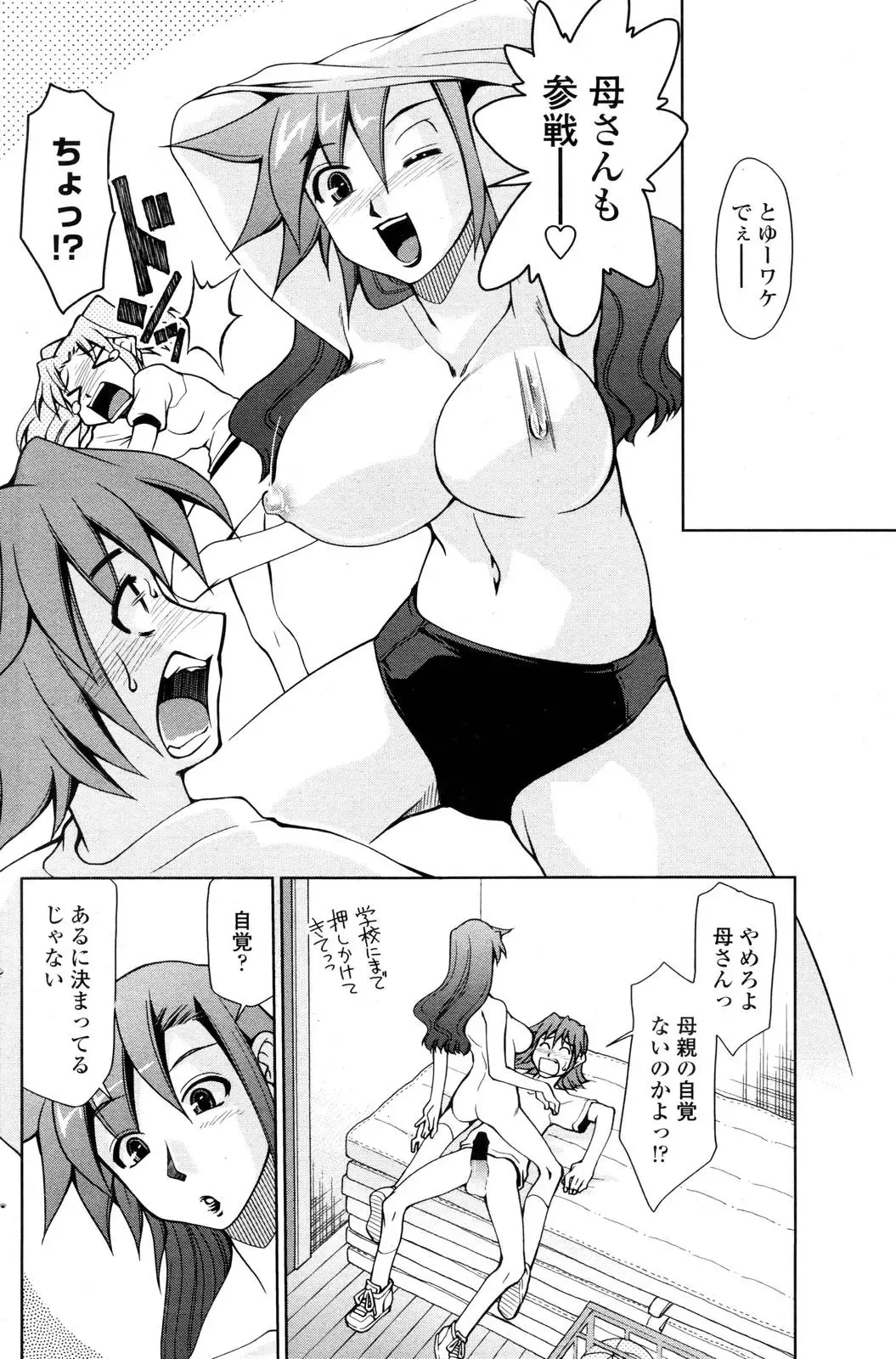COMIC Penguin Club 2006-12 Fhentai - Page 162