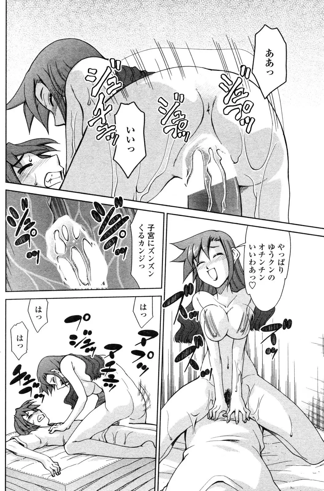 COMIC Penguin Club 2006-12 Fhentai - Page 164