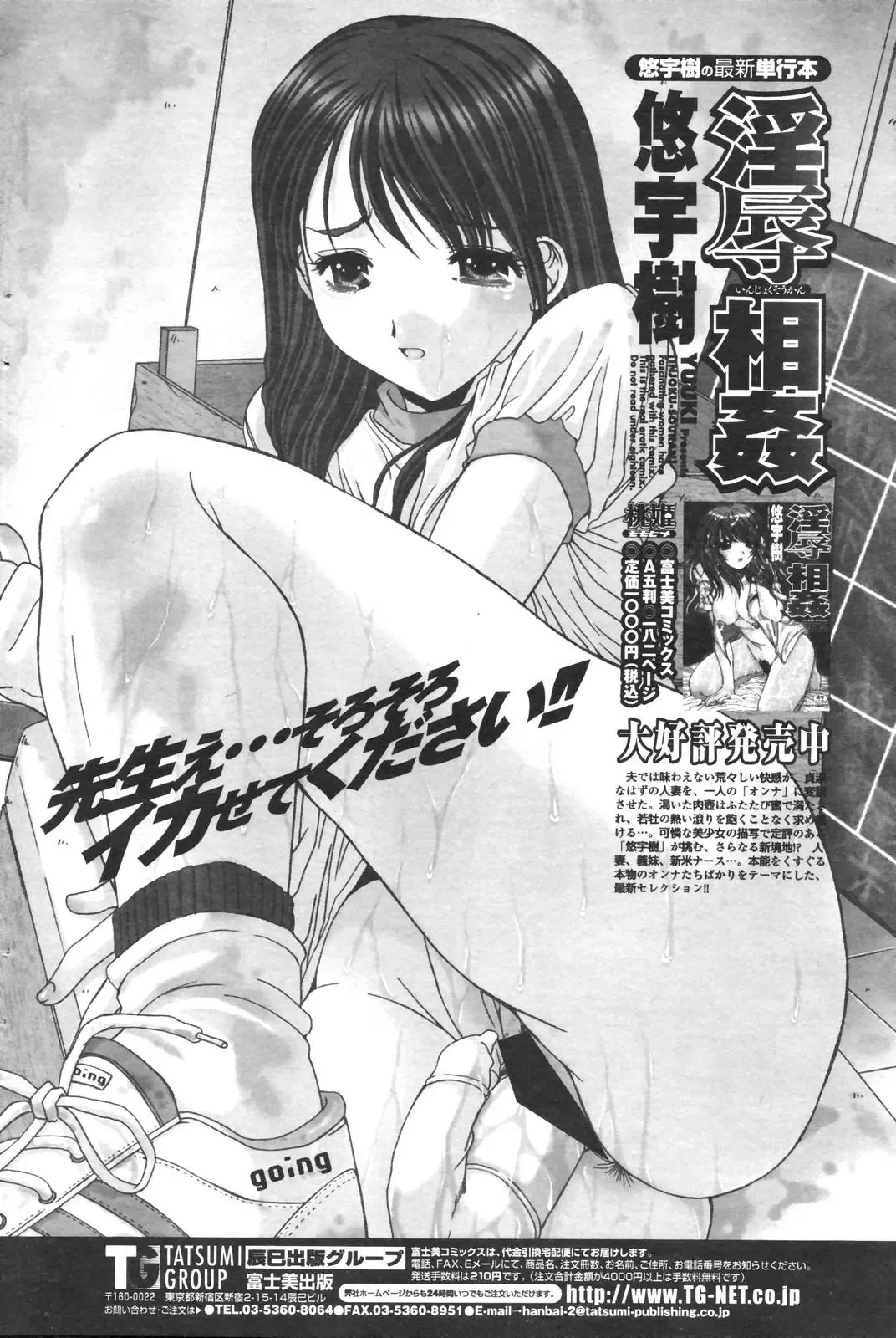 COMIC Penguin Club 2006-12 Fhentai - Page 170