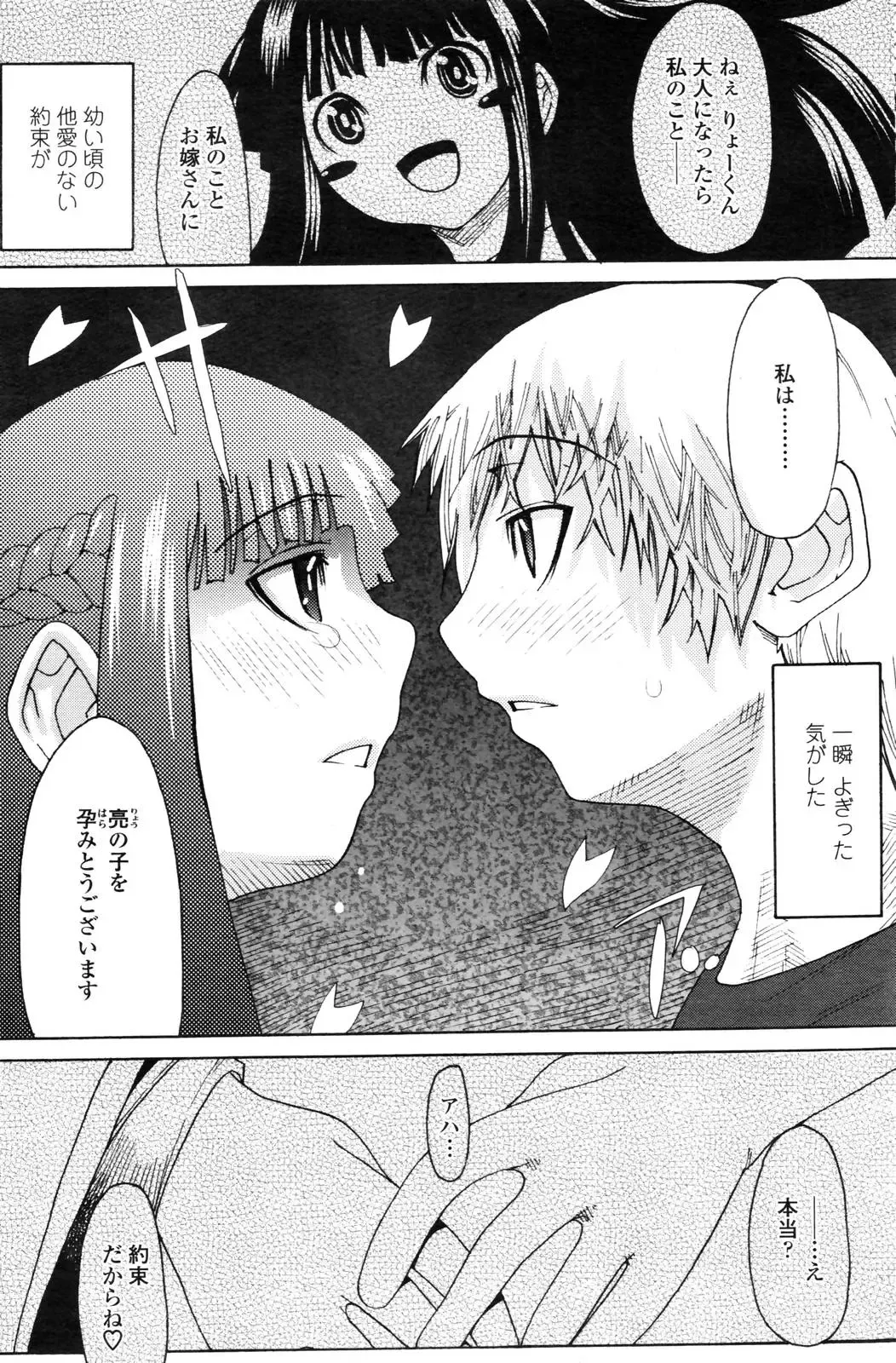 COMIC Penguin Club 2006-12 Fhentai - Page 171