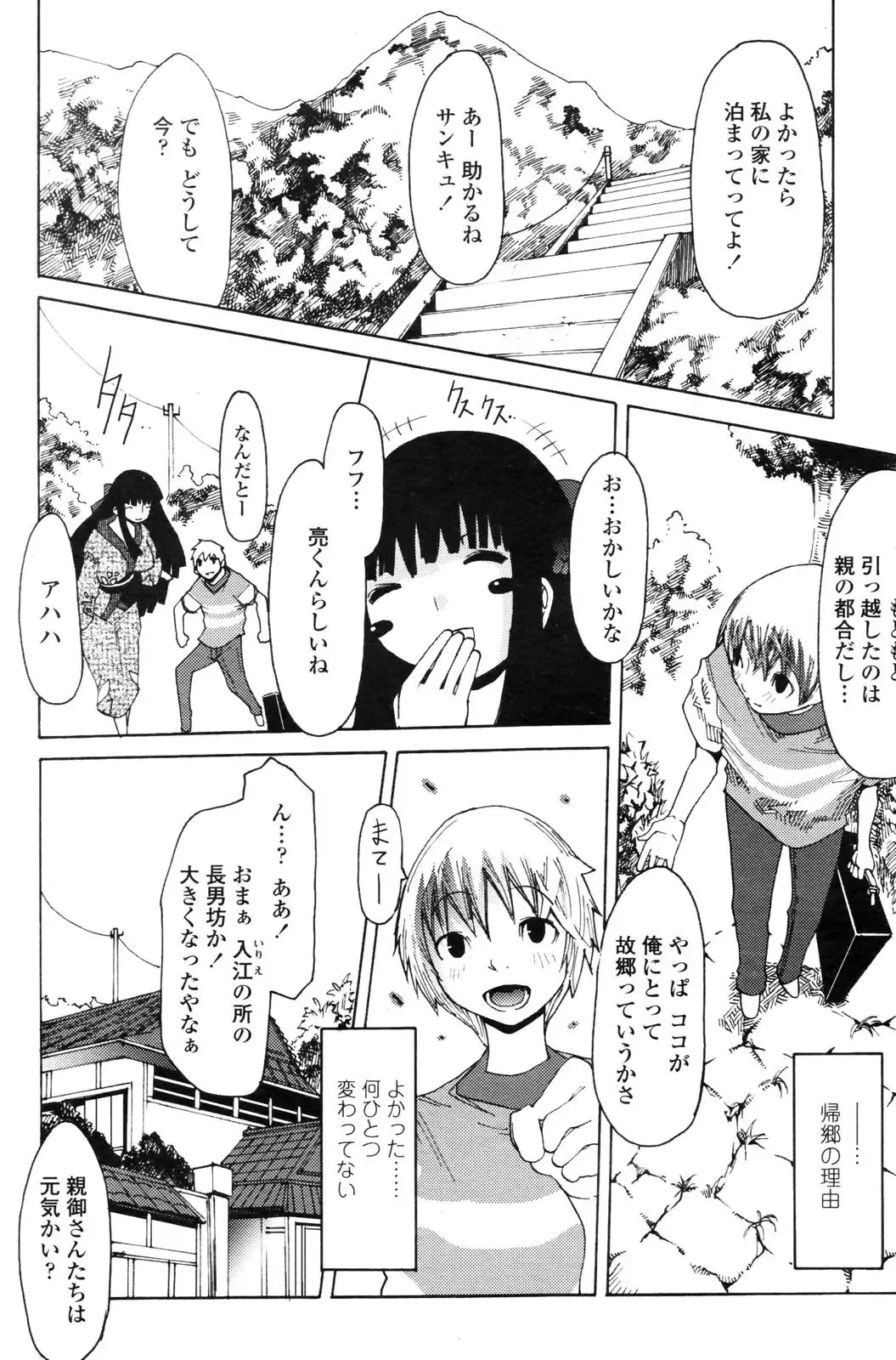 COMIC Penguin Club 2006-12 Fhentai - Page 174