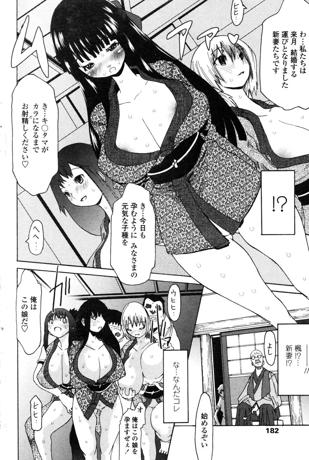 COMIC Penguin Club 2006-12 Fhentai - Page 180