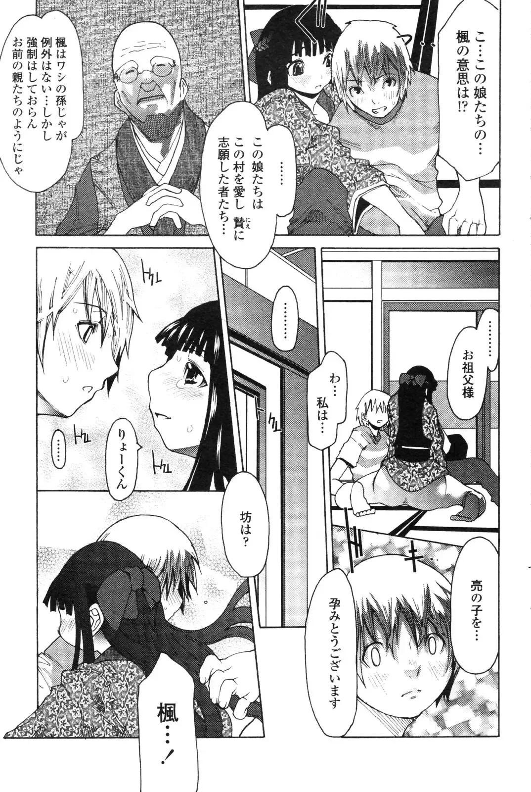 COMIC Penguin Club 2006-12 Fhentai - Page 185