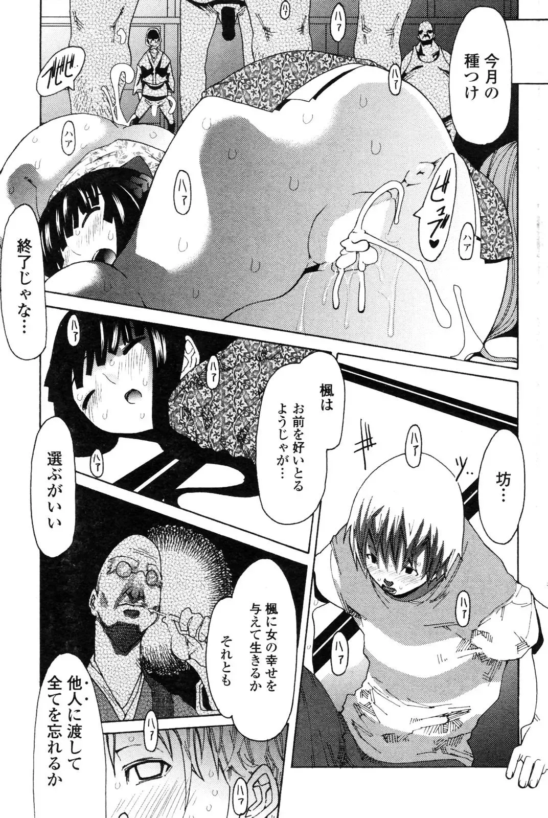 COMIC Penguin Club 2006-12 Fhentai - Page 189