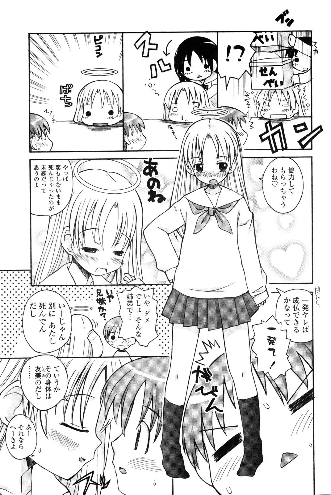 COMIC Penguin Club 2006-12 Fhentai - Page 197