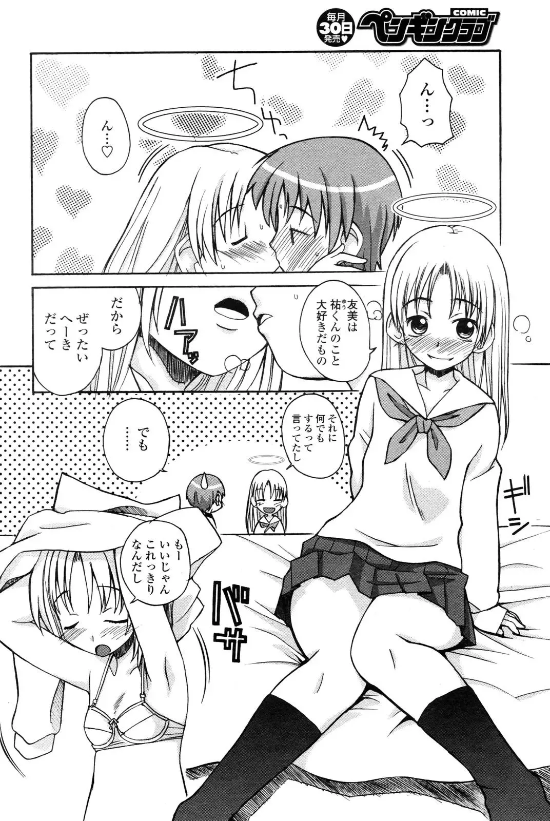 COMIC Penguin Club 2006-12 Fhentai - Page 198