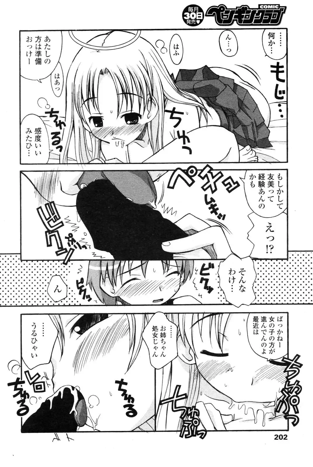 COMIC Penguin Club 2006-12 Fhentai - Page 200