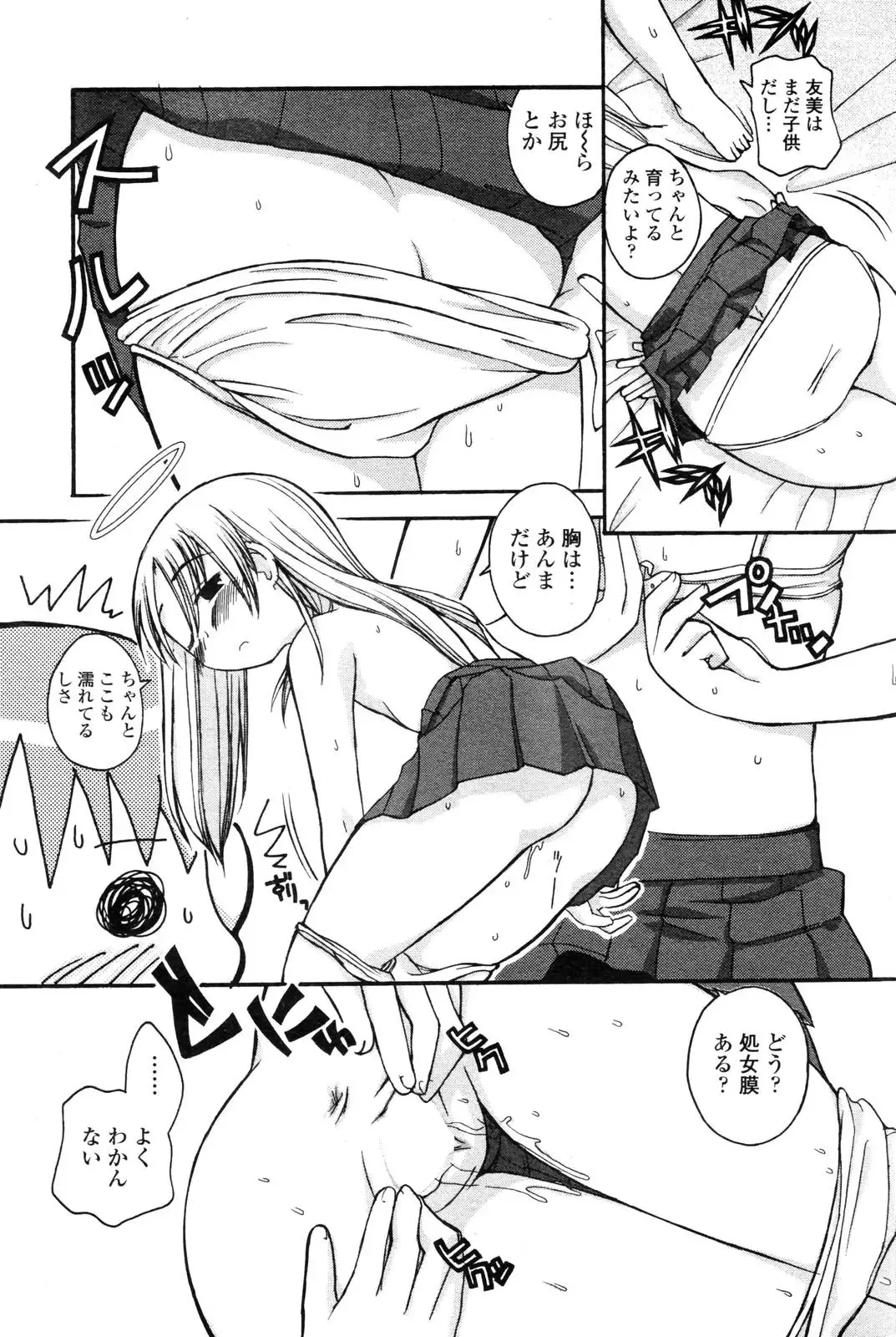 COMIC Penguin Club 2006-12 Fhentai - Page 201