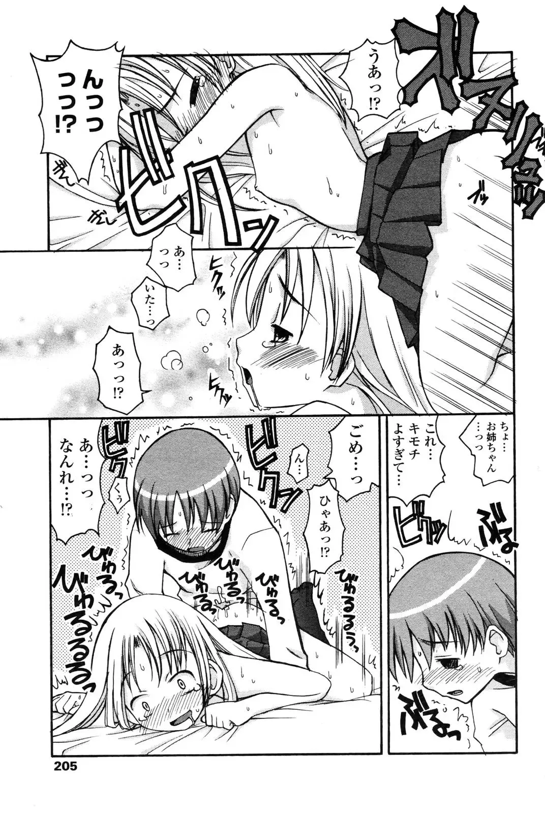 COMIC Penguin Club 2006-12 Fhentai - Page 203