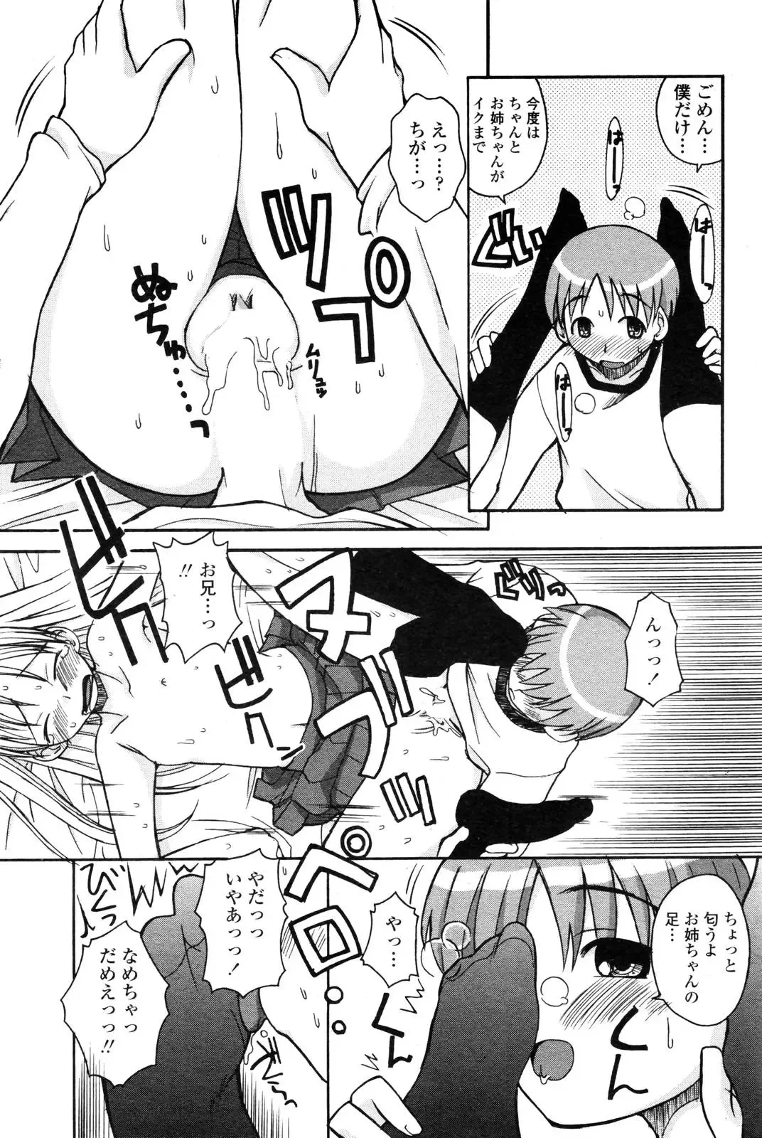 COMIC Penguin Club 2006-12 Fhentai - Page 205