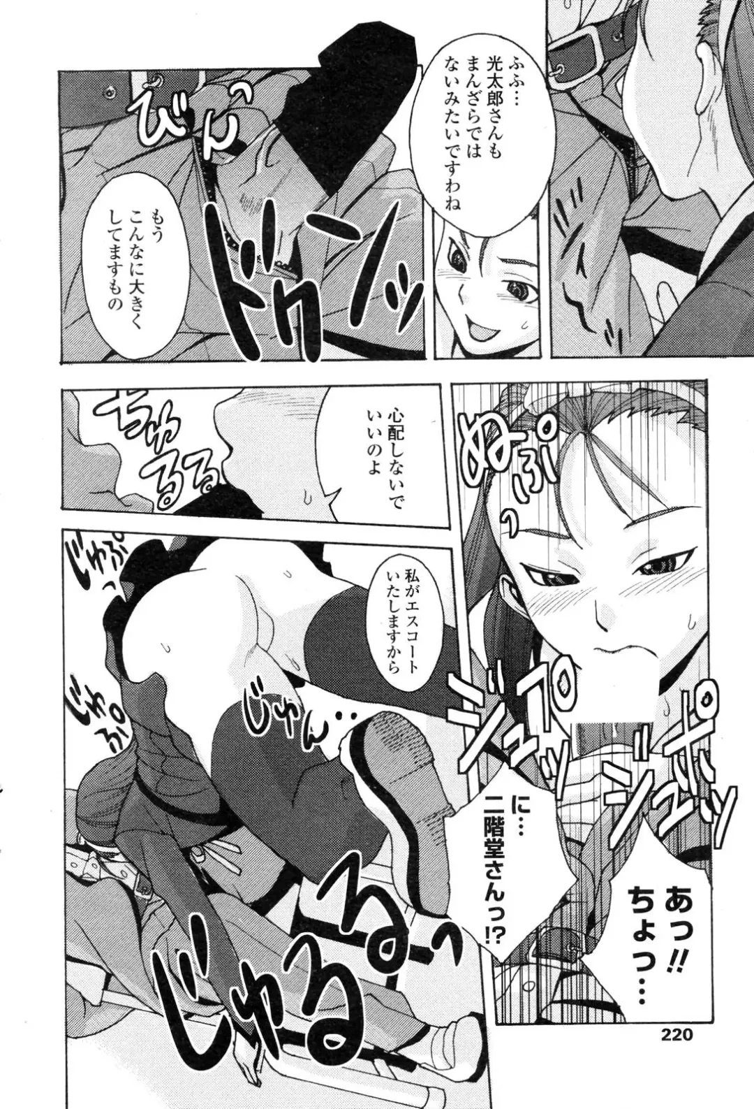 COMIC Penguin Club 2006-12 Fhentai - Page 218