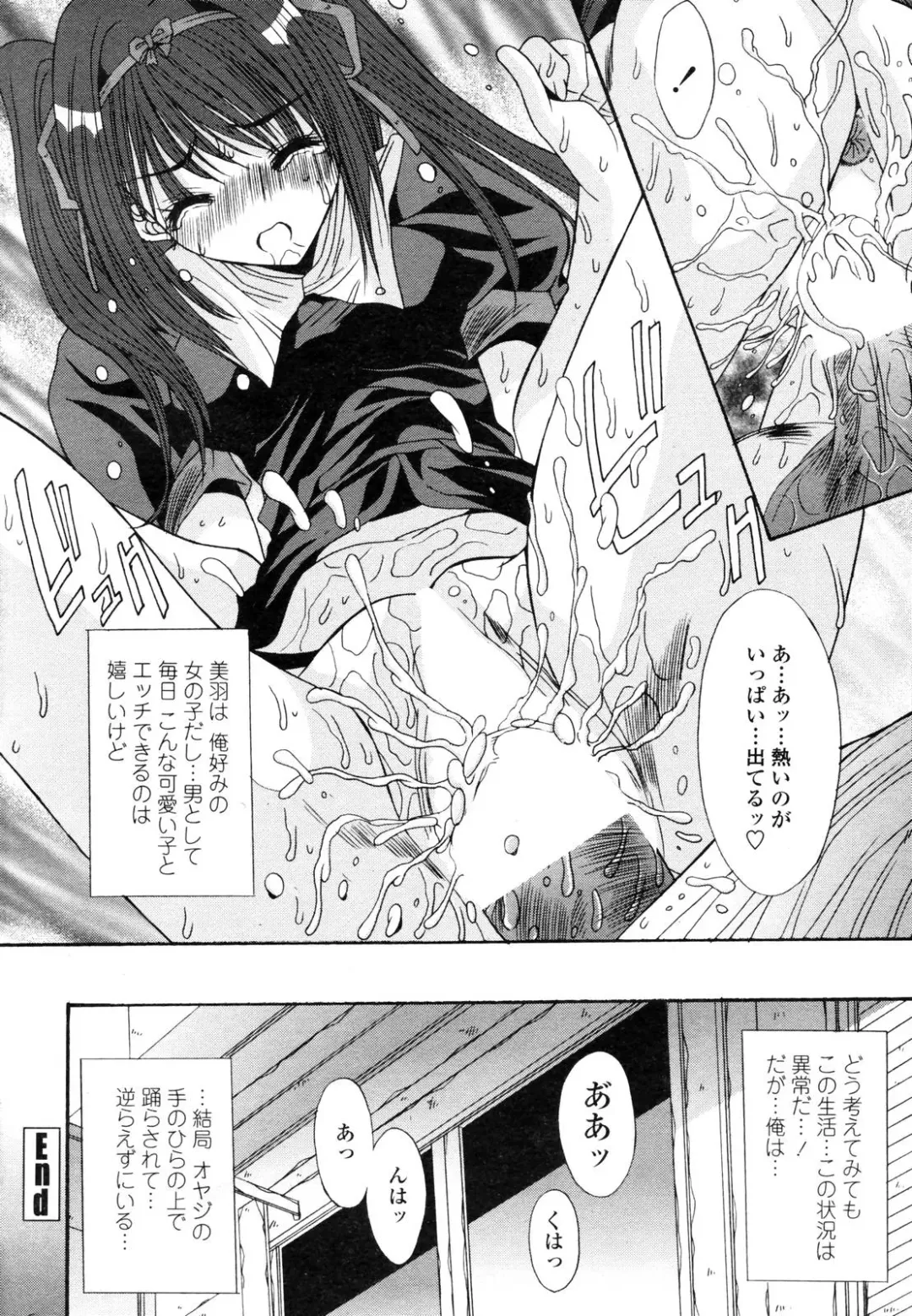 COMIC Penguin Club 2006-12 Fhentai - Page 23