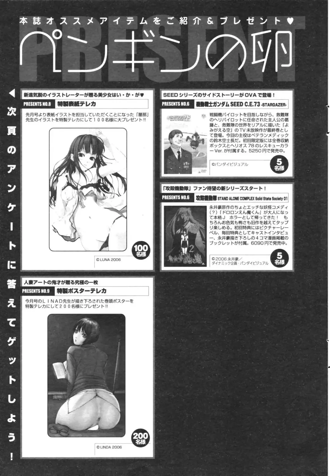 COMIC Penguin Club 2006-12 Fhentai - Page 239