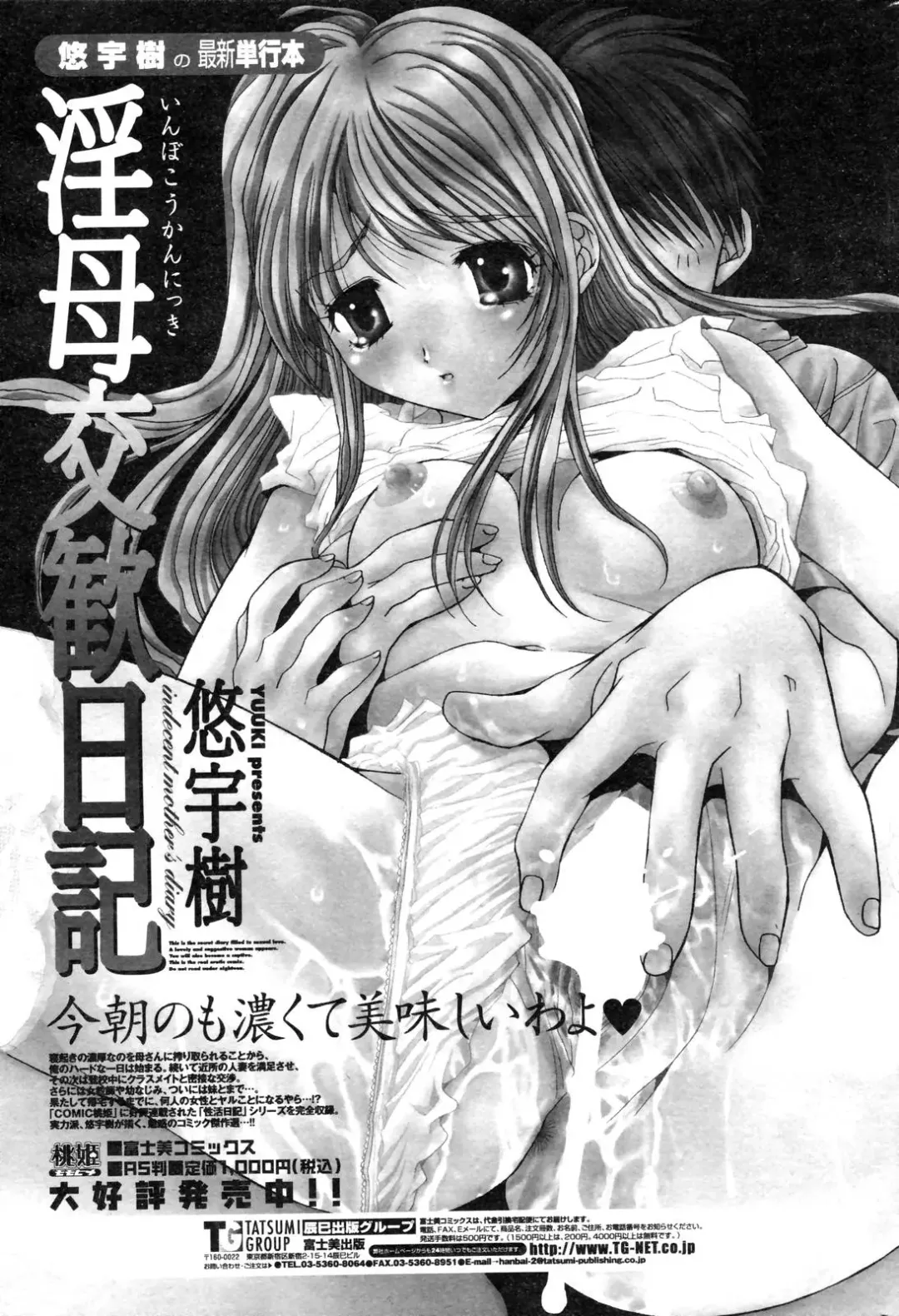 COMIC Penguin Club 2006-12 Fhentai - Page 24