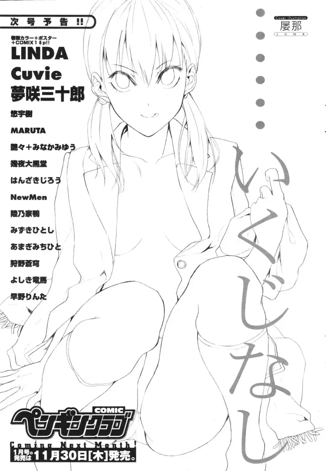 COMIC Penguin Club 2006-12 Fhentai - Page 241