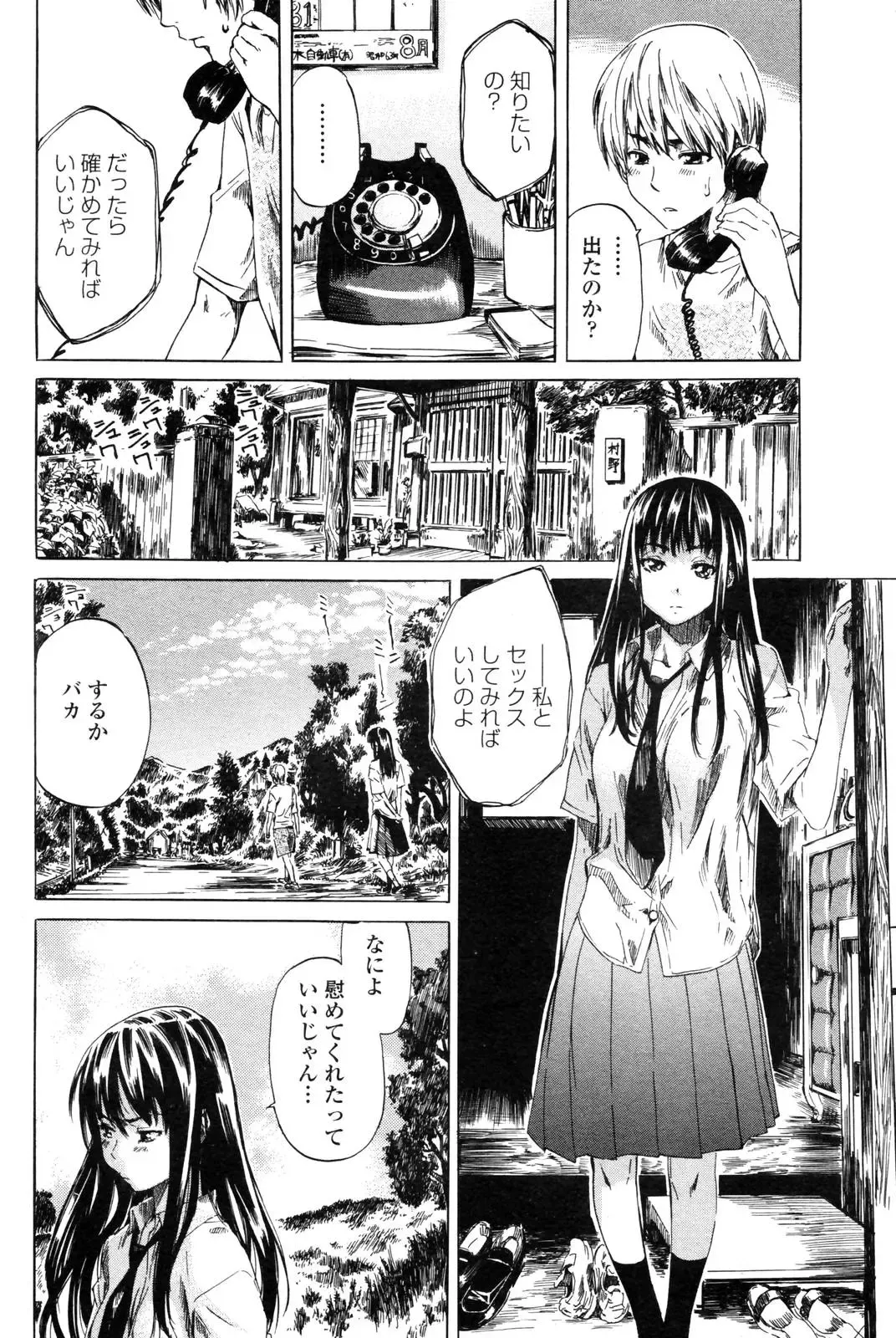 COMIC Penguin Club 2006-12 Fhentai - Page 49