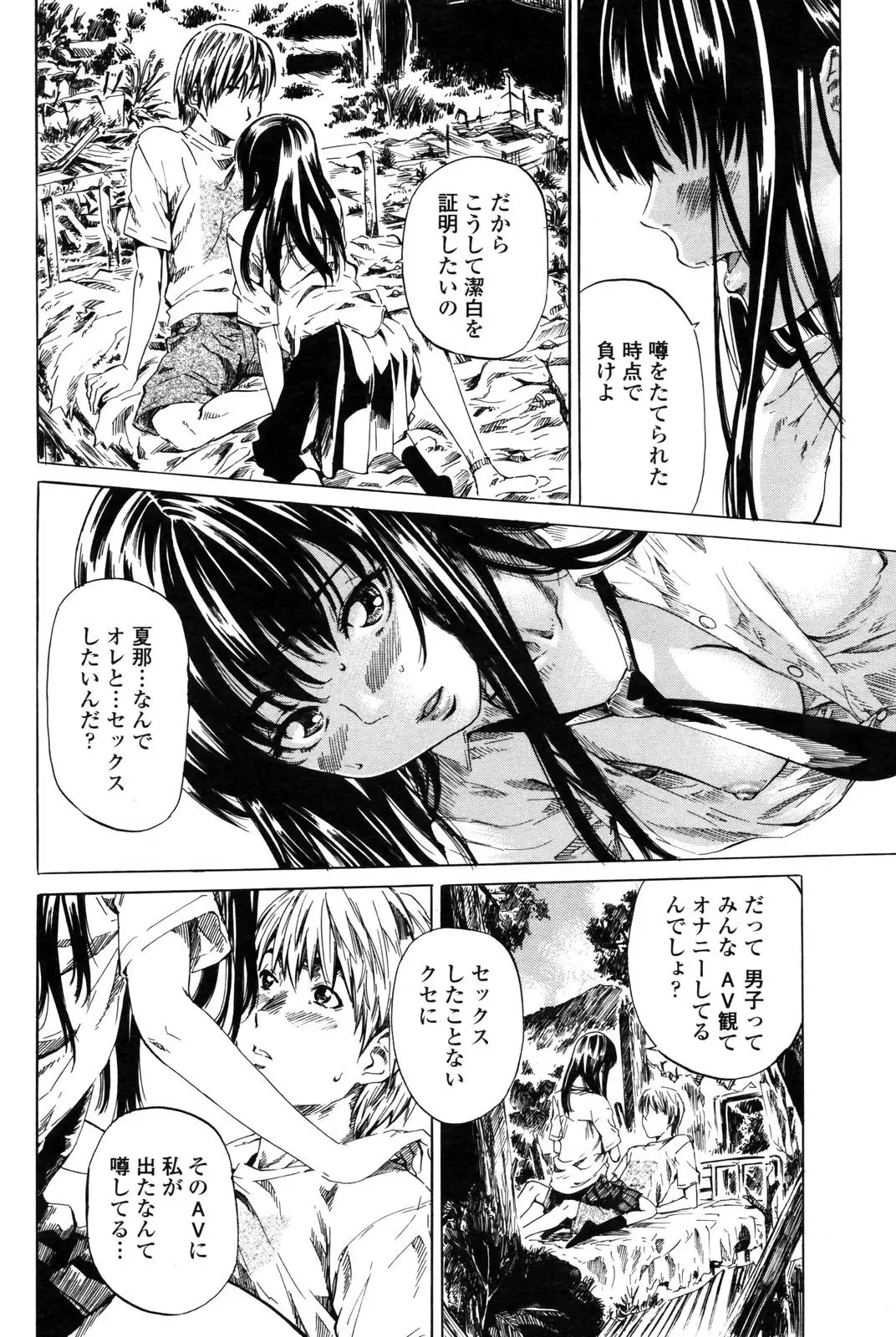 COMIC Penguin Club 2006-12 Fhentai - Page 51