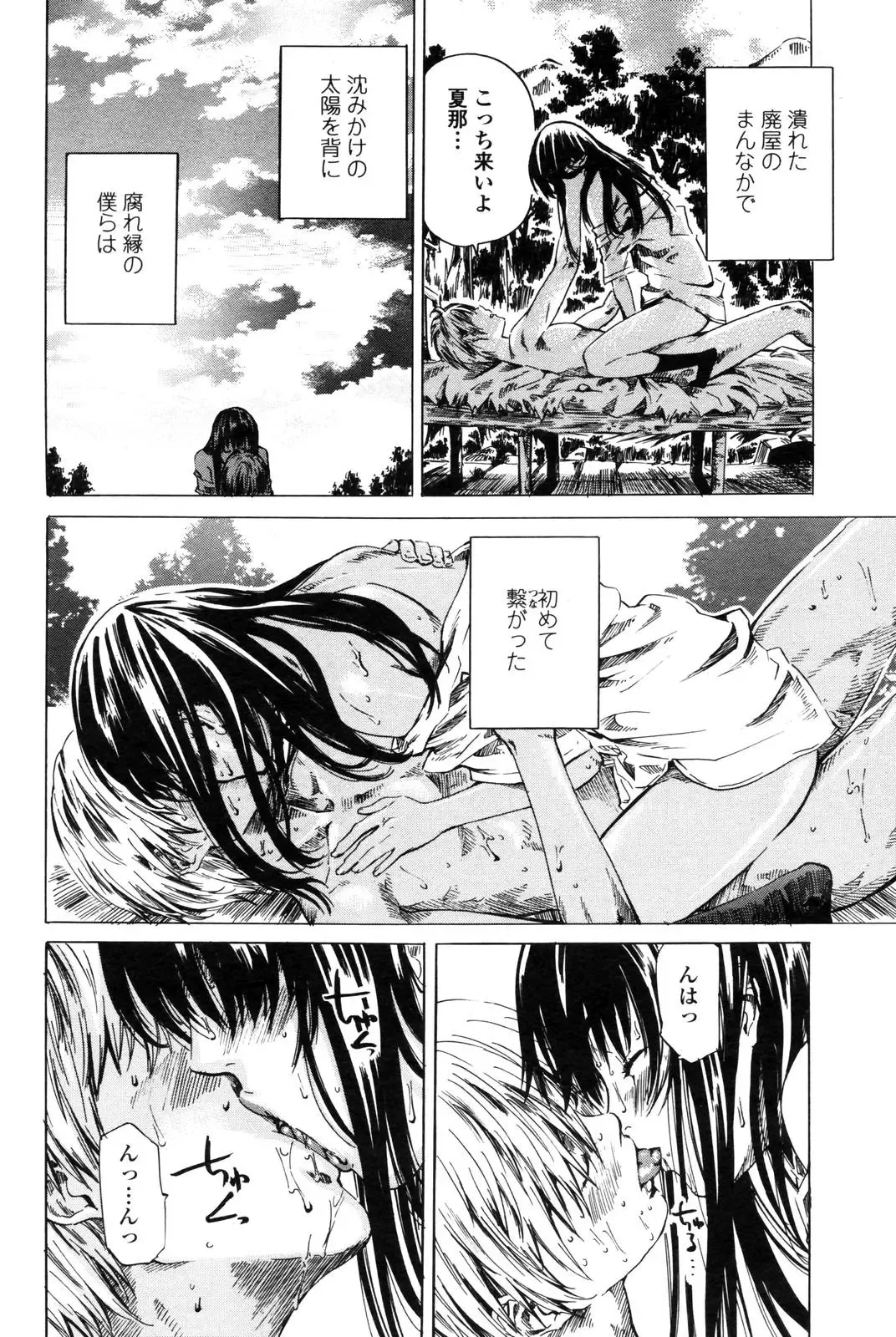 COMIC Penguin Club 2006-12 Fhentai - Page 55