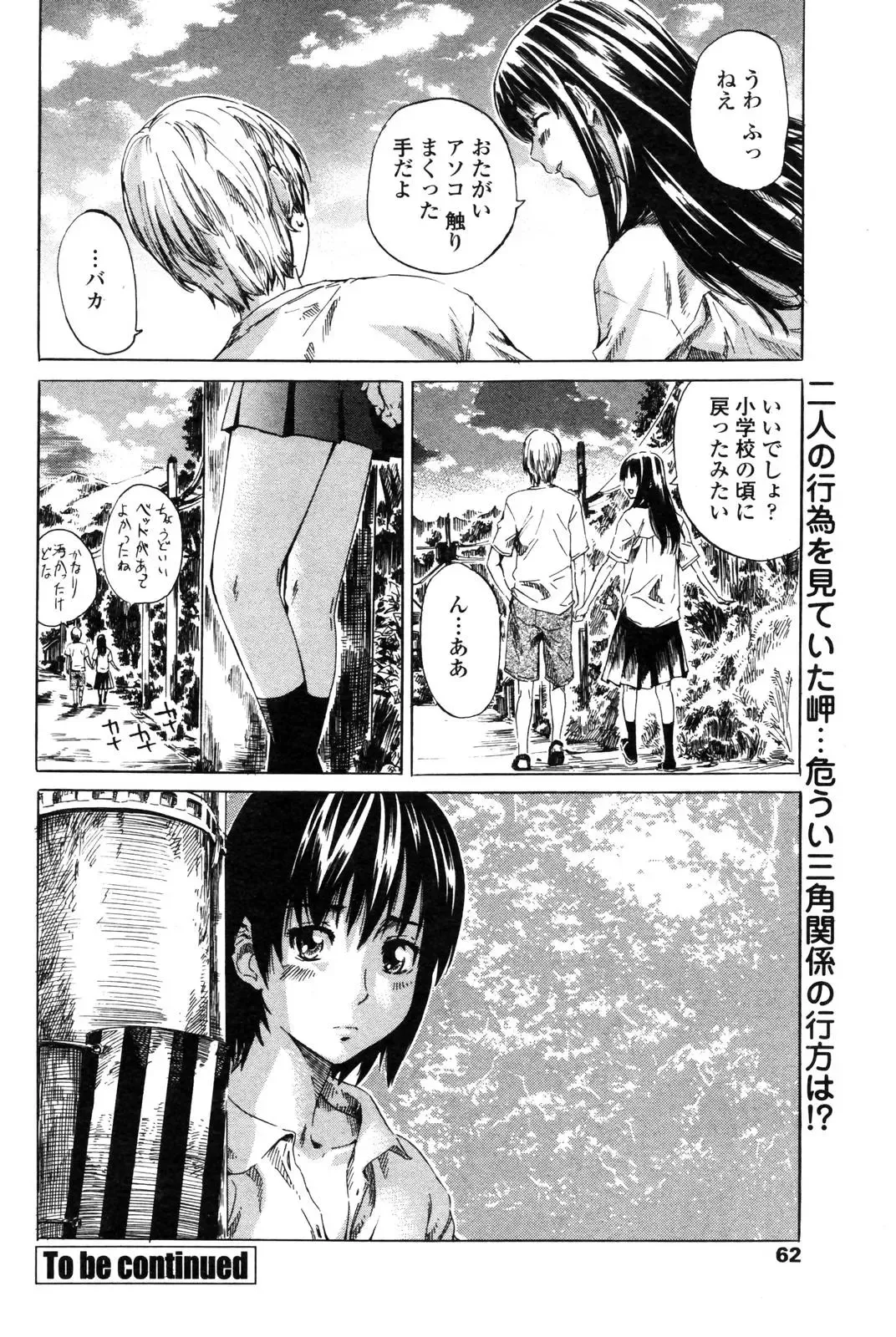 COMIC Penguin Club 2006-12 Fhentai - Page 61