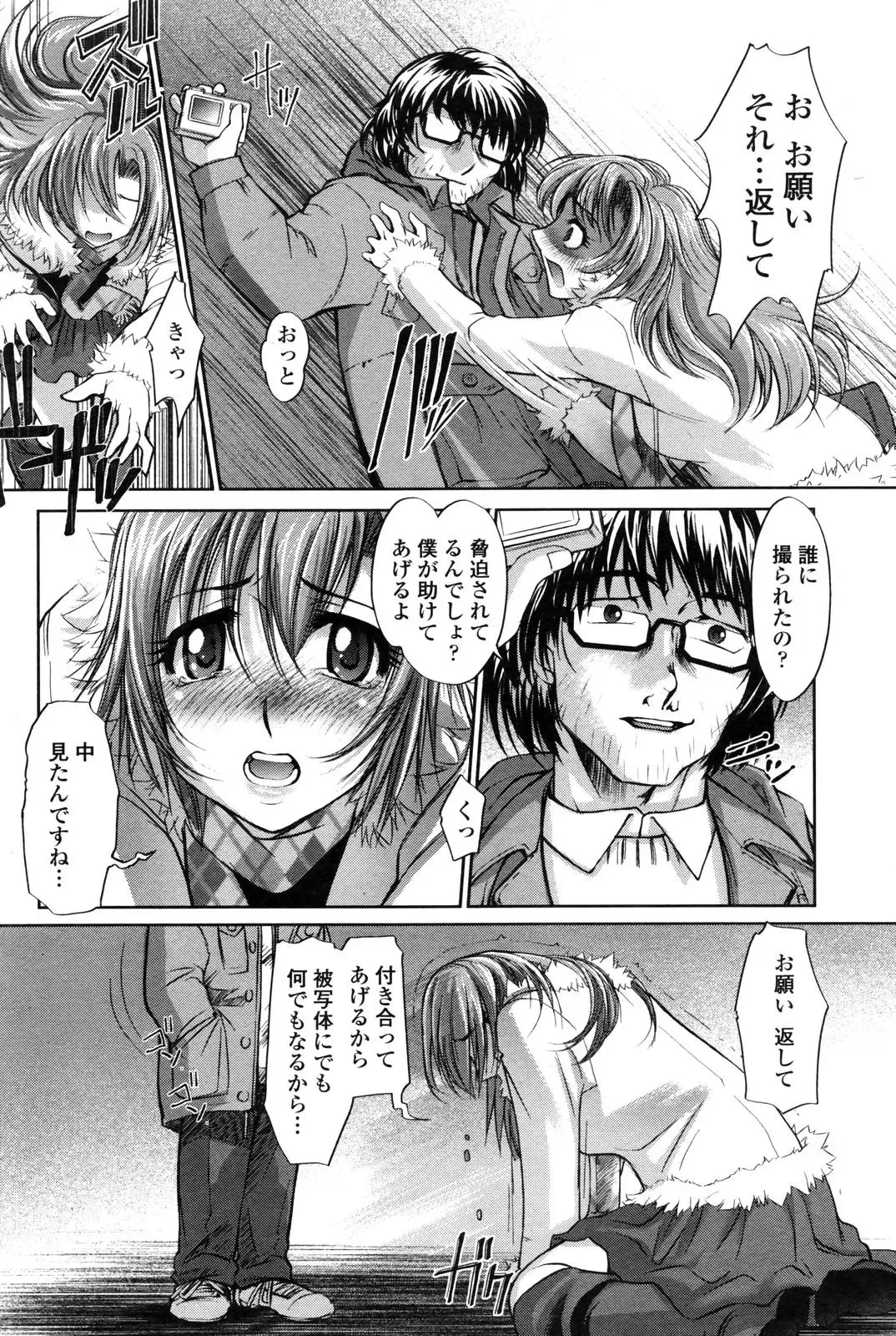 COMIC Penguin Club 2006-12 Fhentai - Page 67