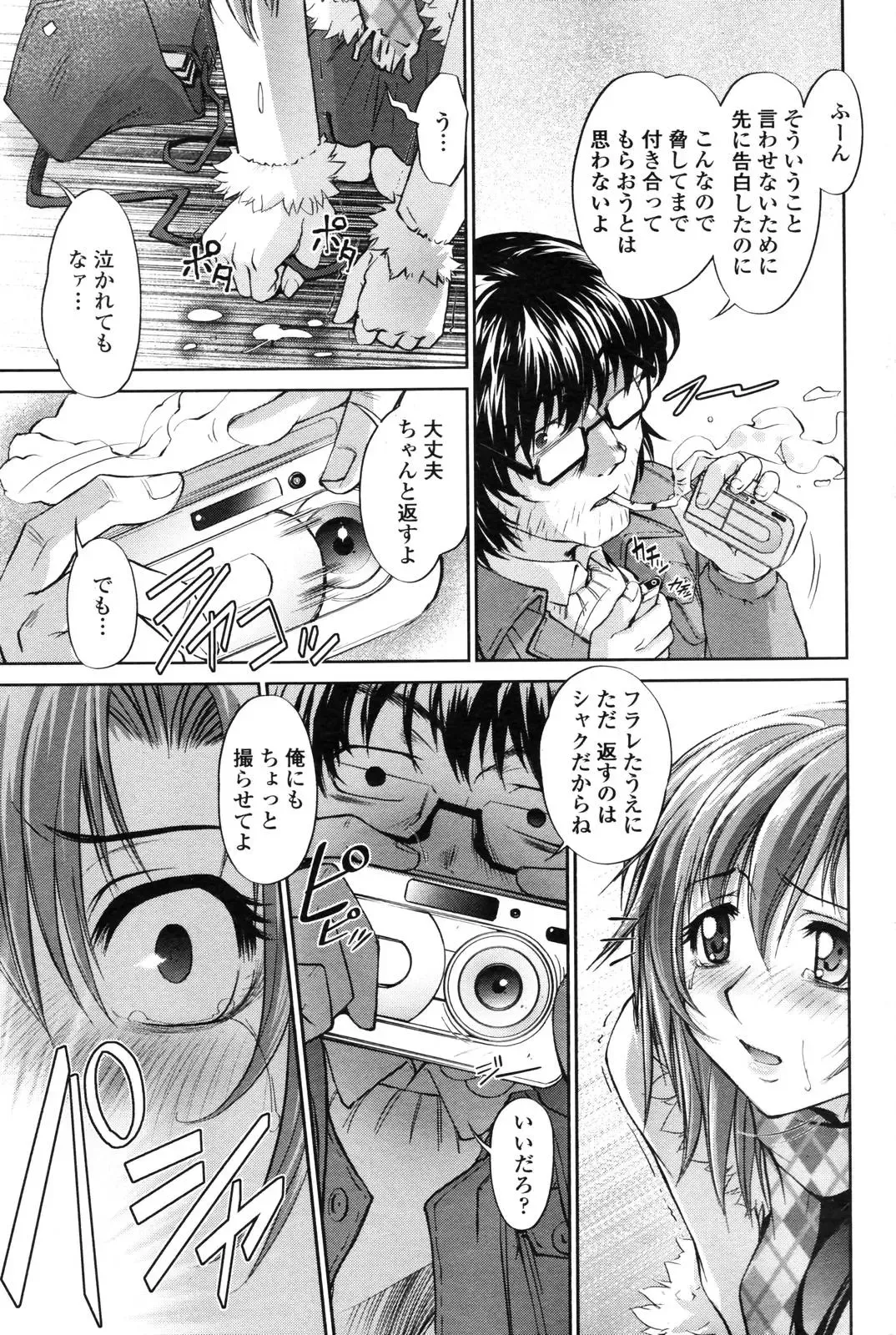 COMIC Penguin Club 2006-12 Fhentai - Page 68