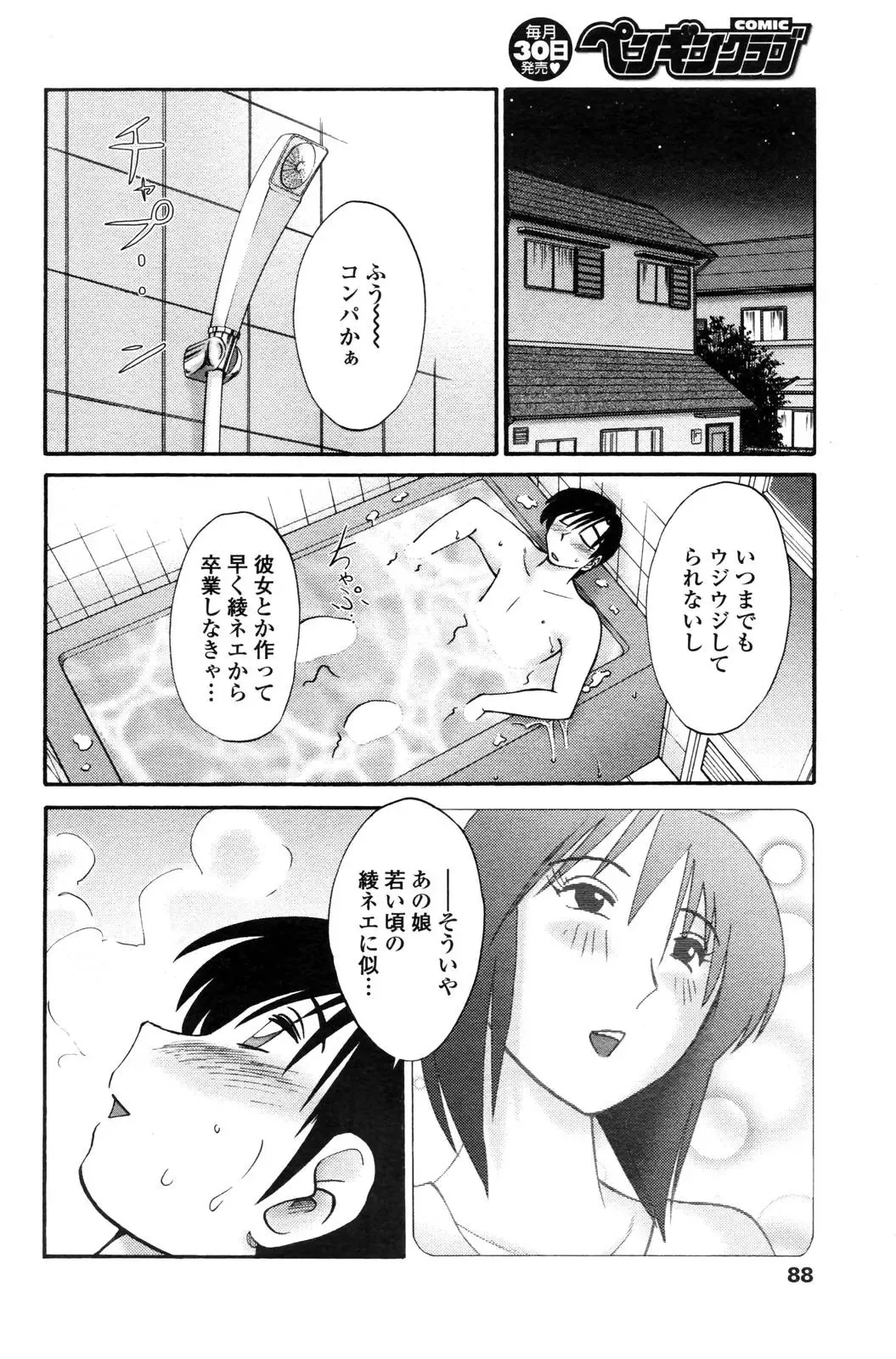 COMIC Penguin Club 2006-12 Fhentai - Page 87