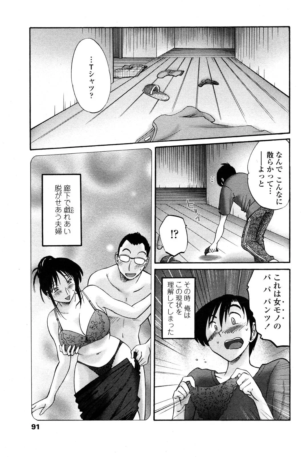 COMIC Penguin Club 2006-12 Fhentai - Page 90