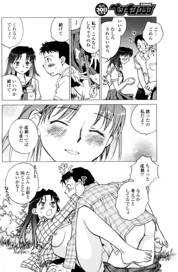COMIC Penguin Club 2006-12 Fhentai - Page 142
