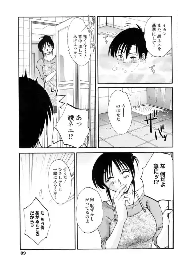 COMIC Penguin Club 2006-12 Fhentai - Page 88