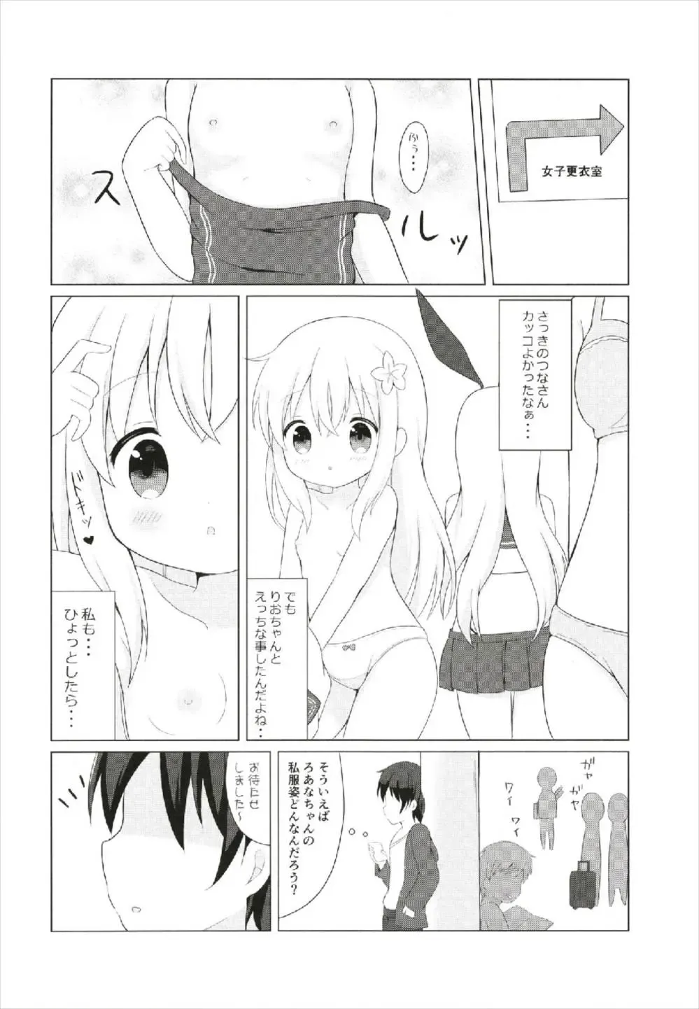 [Chatsune] LOLI -Ro-chan to Libeccio- Fhentai - Page 12