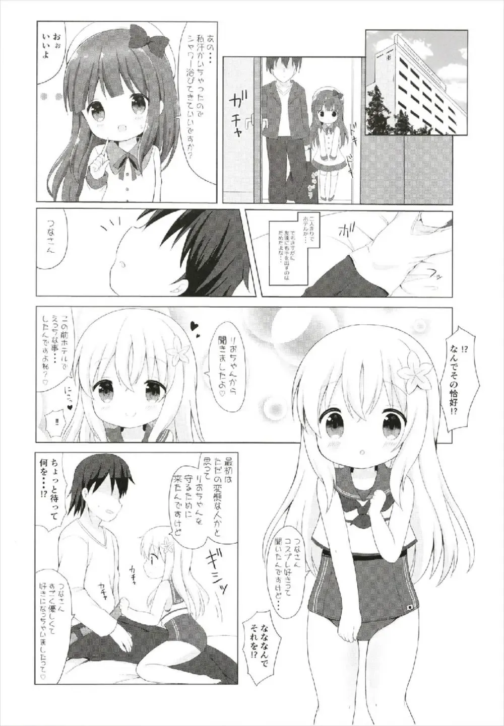 [Chatsune] LOLI -Ro-chan to Libeccio- Fhentai - Page 14