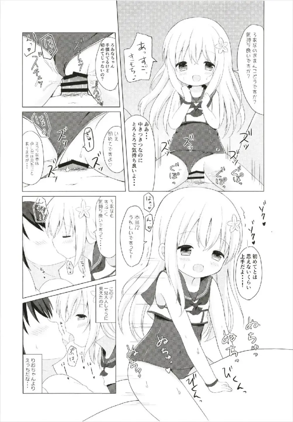 [Chatsune] LOLI -Ro-chan to Libeccio- Fhentai - Page 18