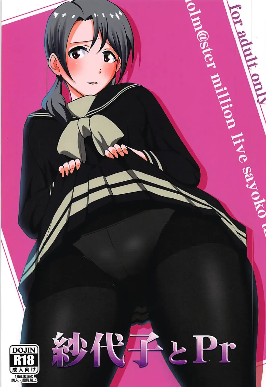 [Makuma Ikeru] Sayoko to Pr Fhentai - Page 1