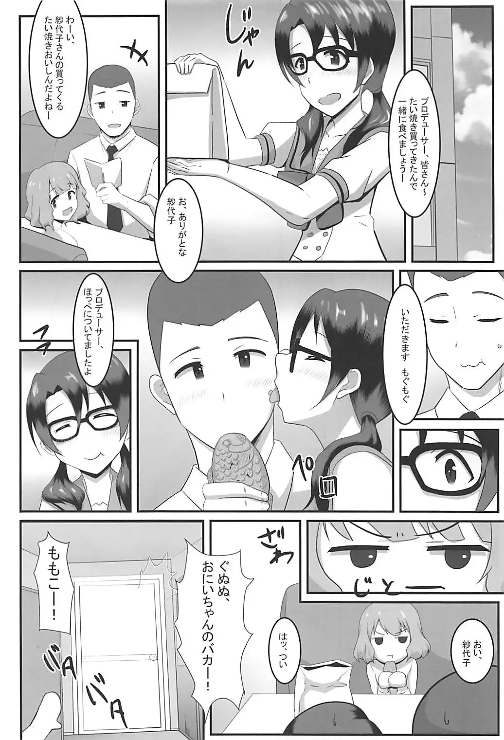 [Makuma Ikeru] Sayoko to Pr Fhentai - Page 23