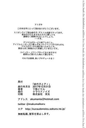 [Makuma Ikeru] Sayoko to Pr Fhentai - Page 25