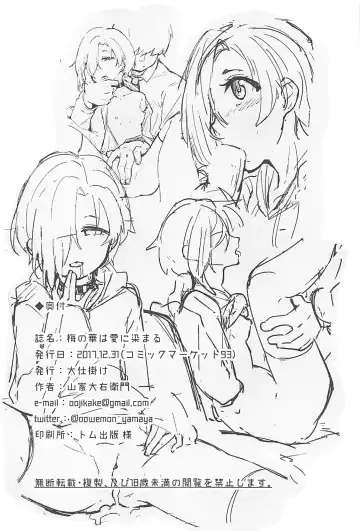 [Yamaya Oowemon] Ume no Hana wa Ai ni Somaru Fhentai - Page 21