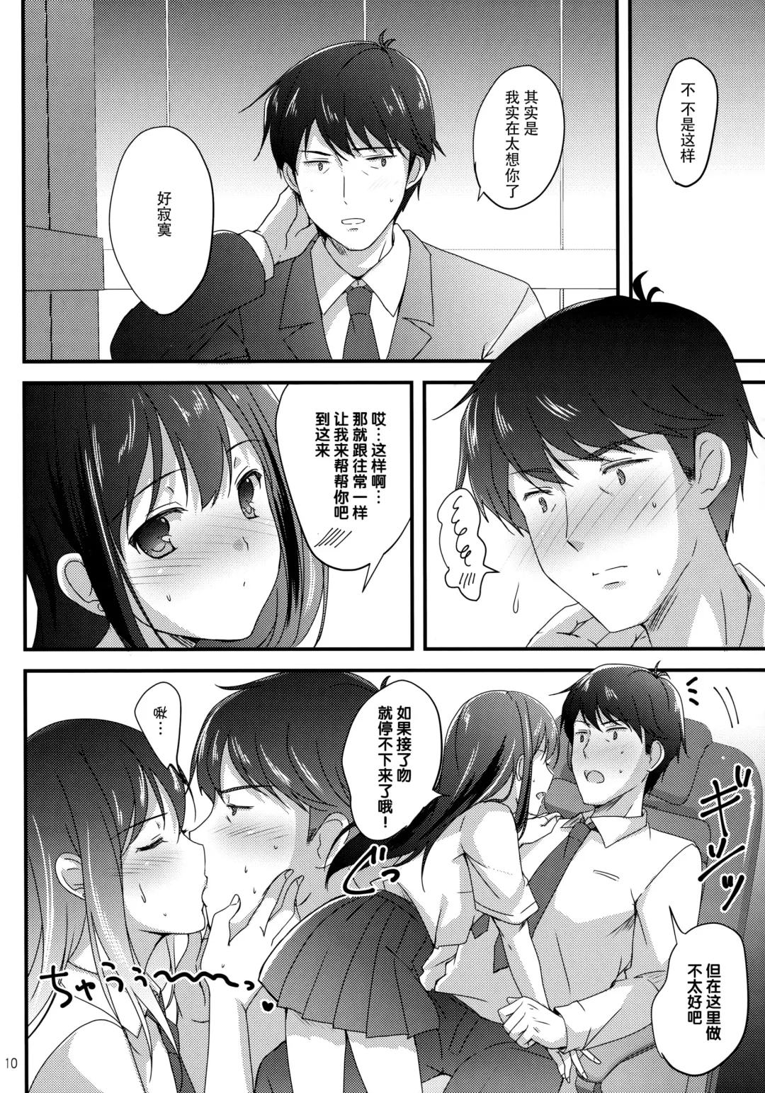 [Sato-satoru] Miwaku no Love Situation Fhentai - Page 10