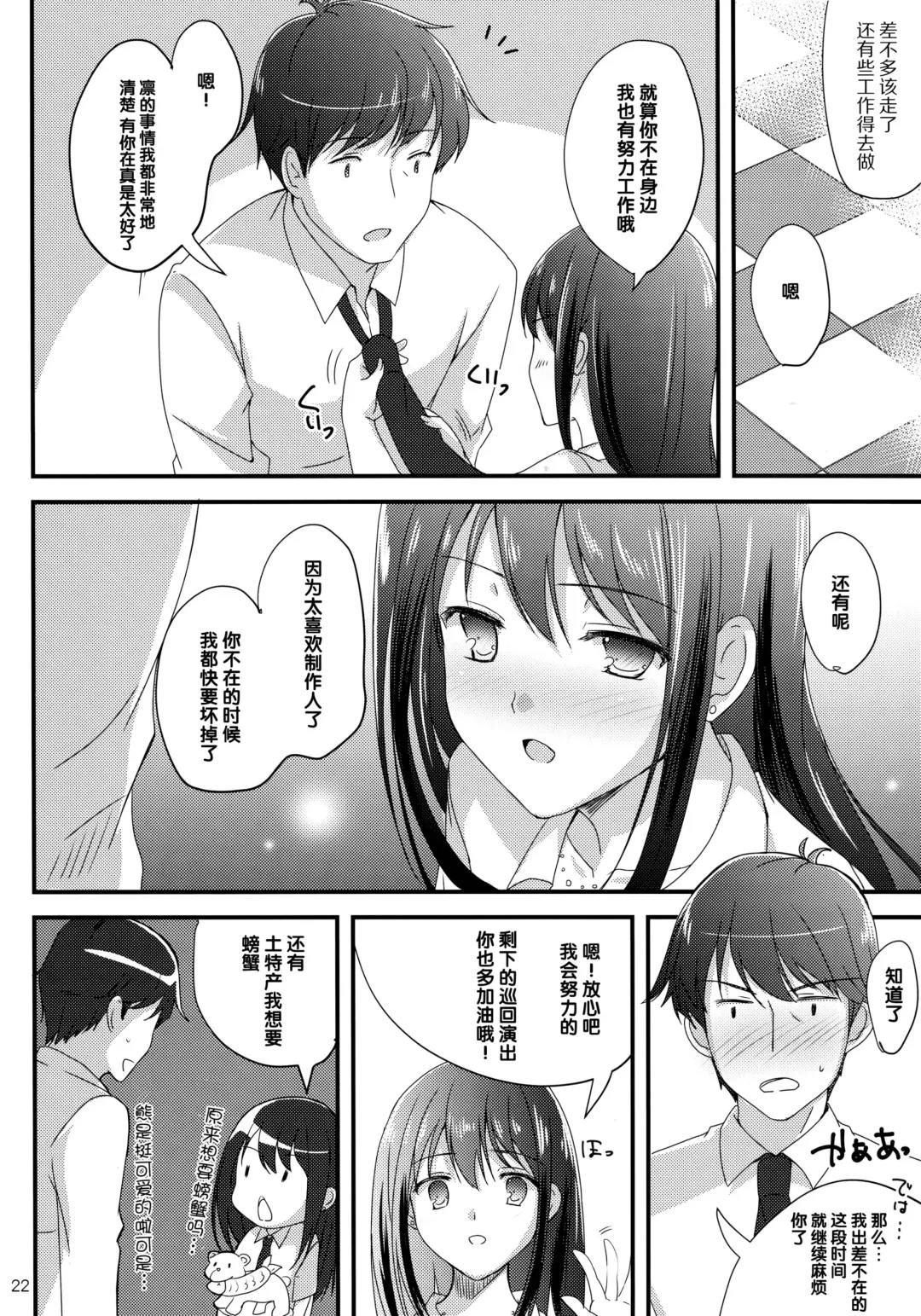 [Sato-satoru] Miwaku no Love Situation Fhentai - Page 22
