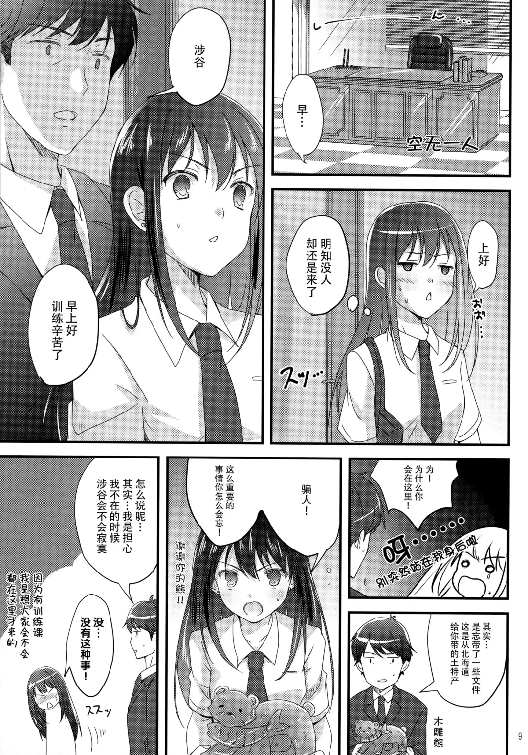 [Sato-satoru] Miwaku no Love Situation Fhentai - Page 9