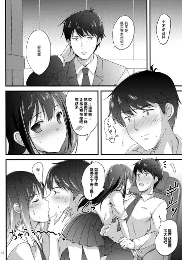 [Sato-satoru] Miwaku no Love Situation Fhentai - Page 10