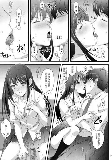 [Sato-satoru] Miwaku no Love Situation Fhentai - Page 11